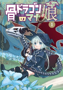 Cover of Hone Dragon no Mana Musume