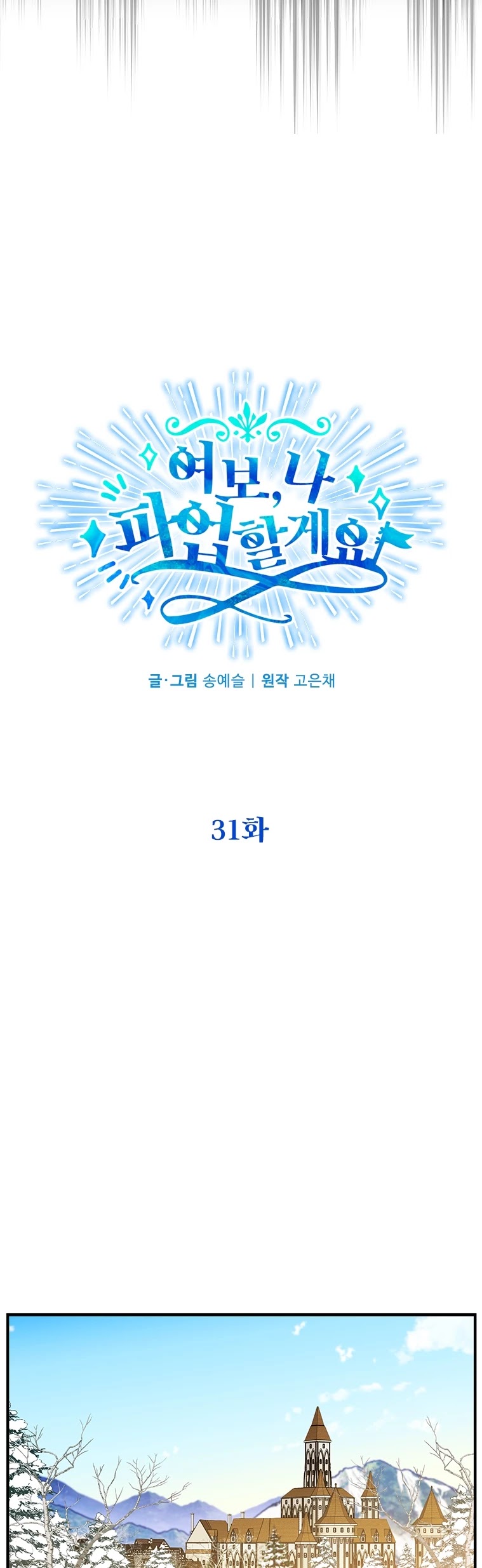 Honey, I’m Going On a Strike chapter 31 page 31