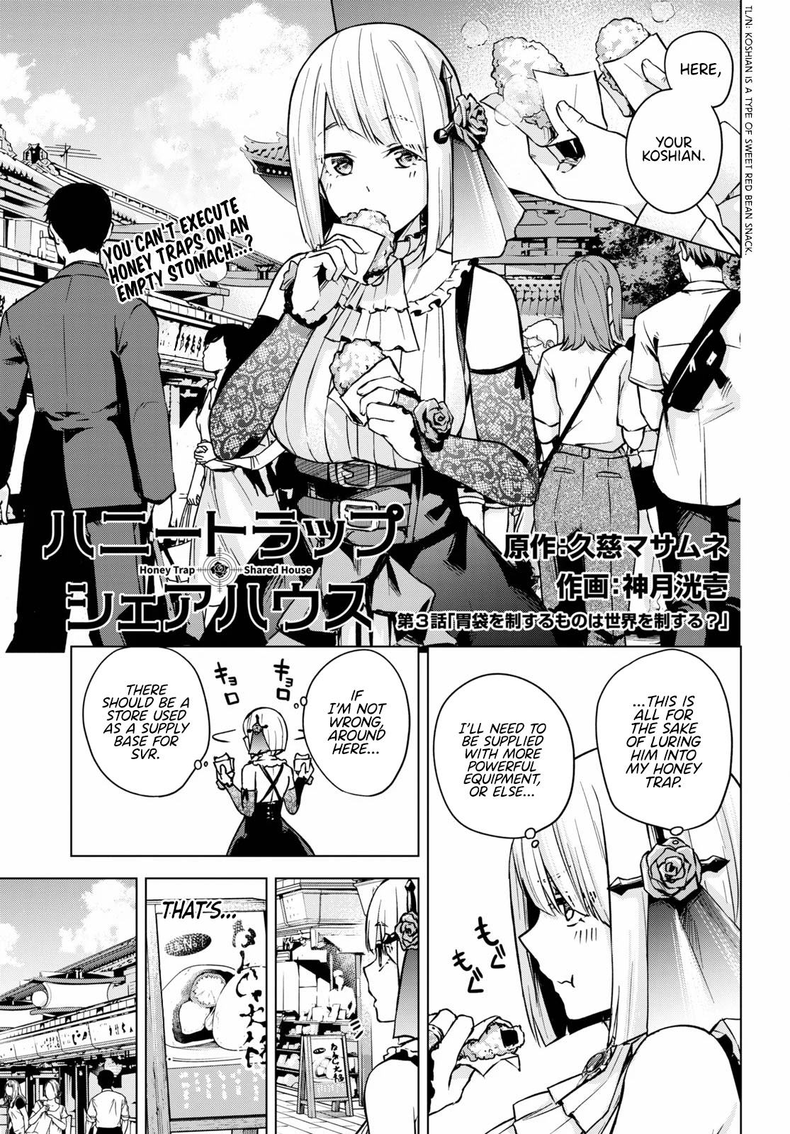 Honey Trap Shared House chapter 3 page 2