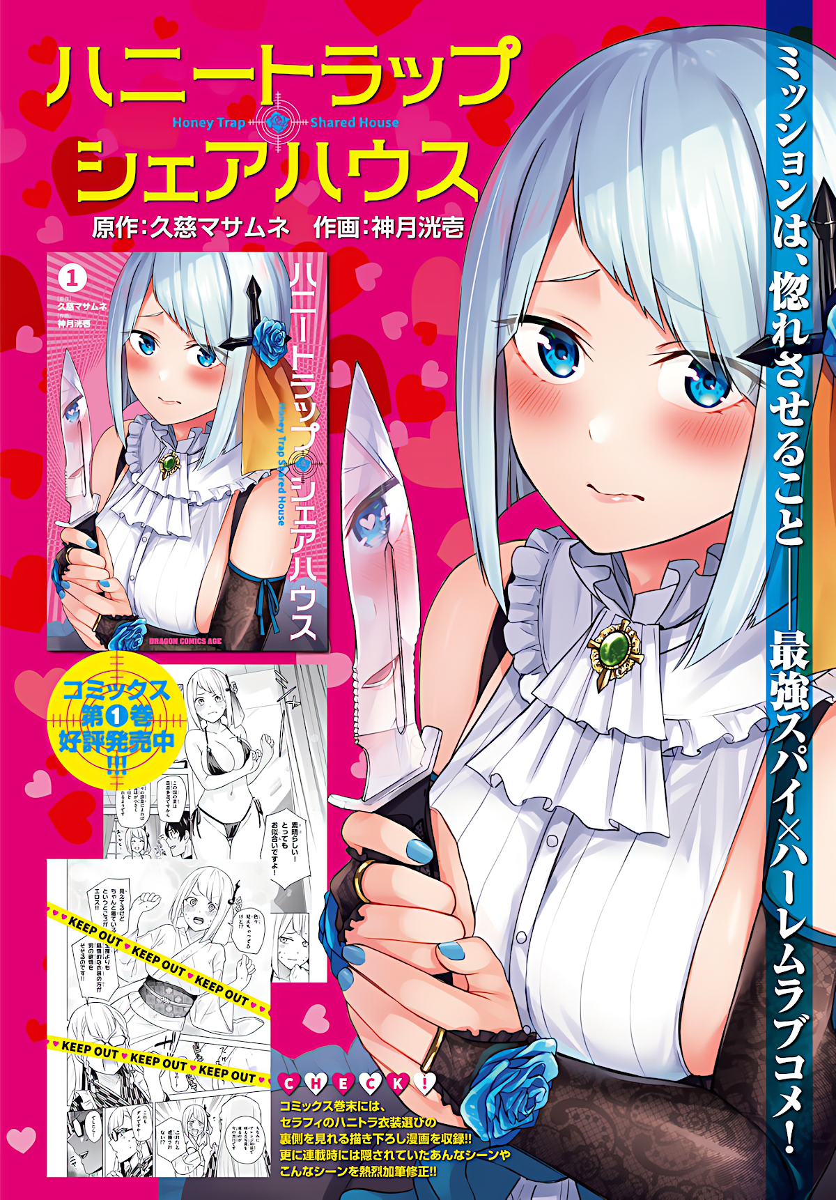 Honey Trap Shared House chapter 5 page 4