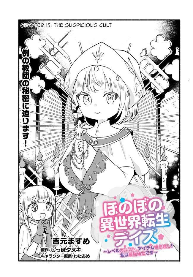 Honobono Isekai Tensei Days ~ Level Max, Item Mochi Goshi! Watashi wa Saikyou Youjo desu~ chapter 15 page 2