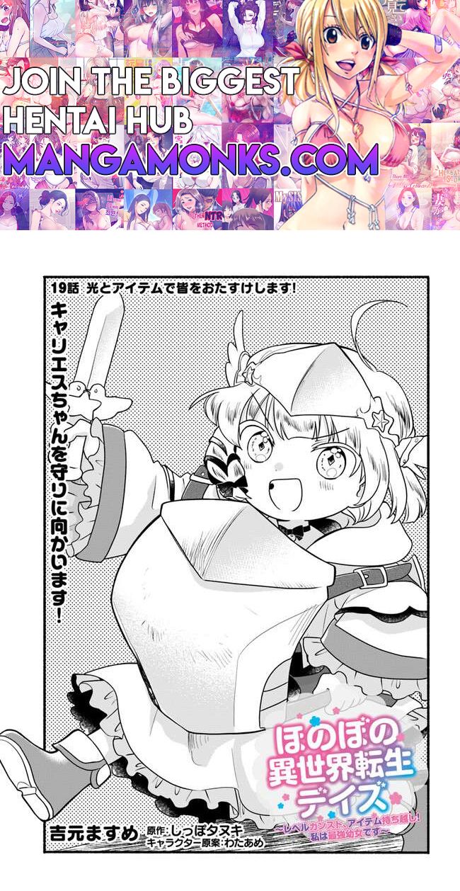 Honobono Isekai Tensei Days ~ Level Max, Item Mochi Goshi! Watashi wa Saikyou Youjo desu~ chapter 19 page 1