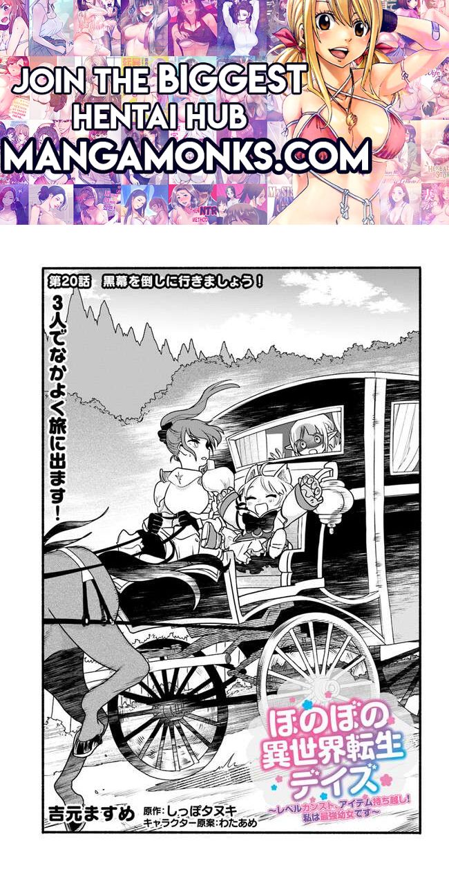 Honobono Isekai Tensei Days ~ Level Max, Item Mochi Goshi! Watashi wa Saikyou Youjo desu~ chapter 20 page 1