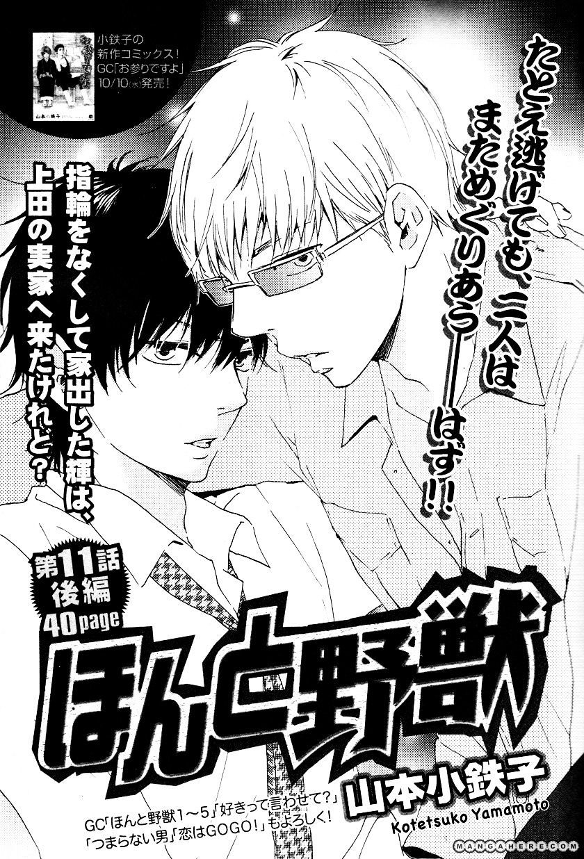 Honto Yajuu chapter 11.2 page 2