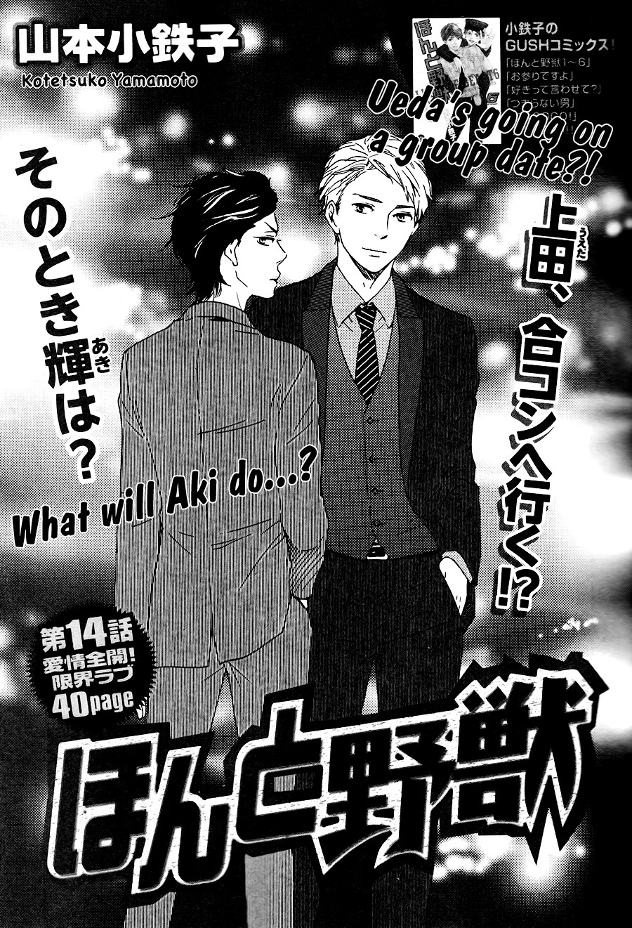 Honto Yajuu chapter 14 page 2