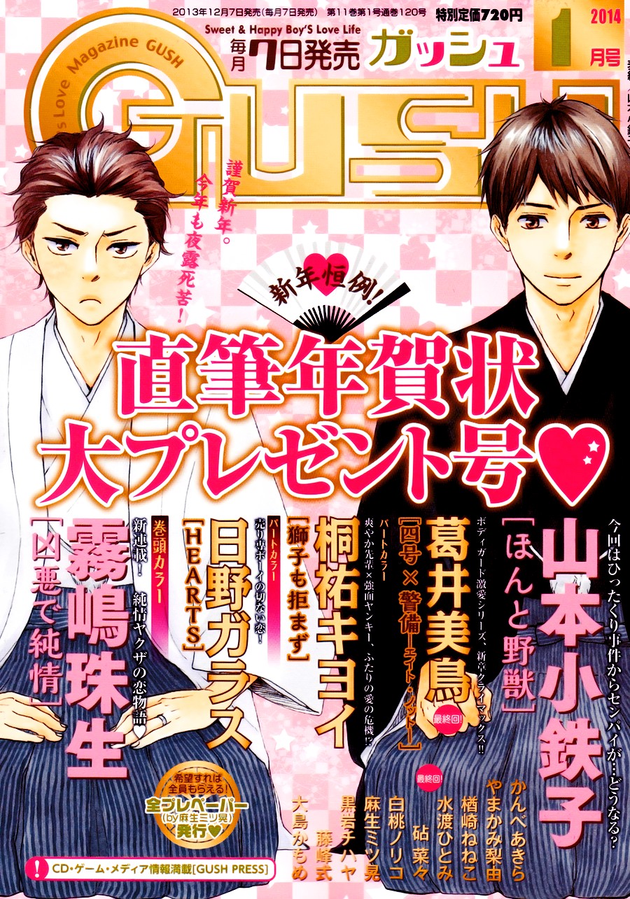 Honto Yajuu chapter 15 page 2