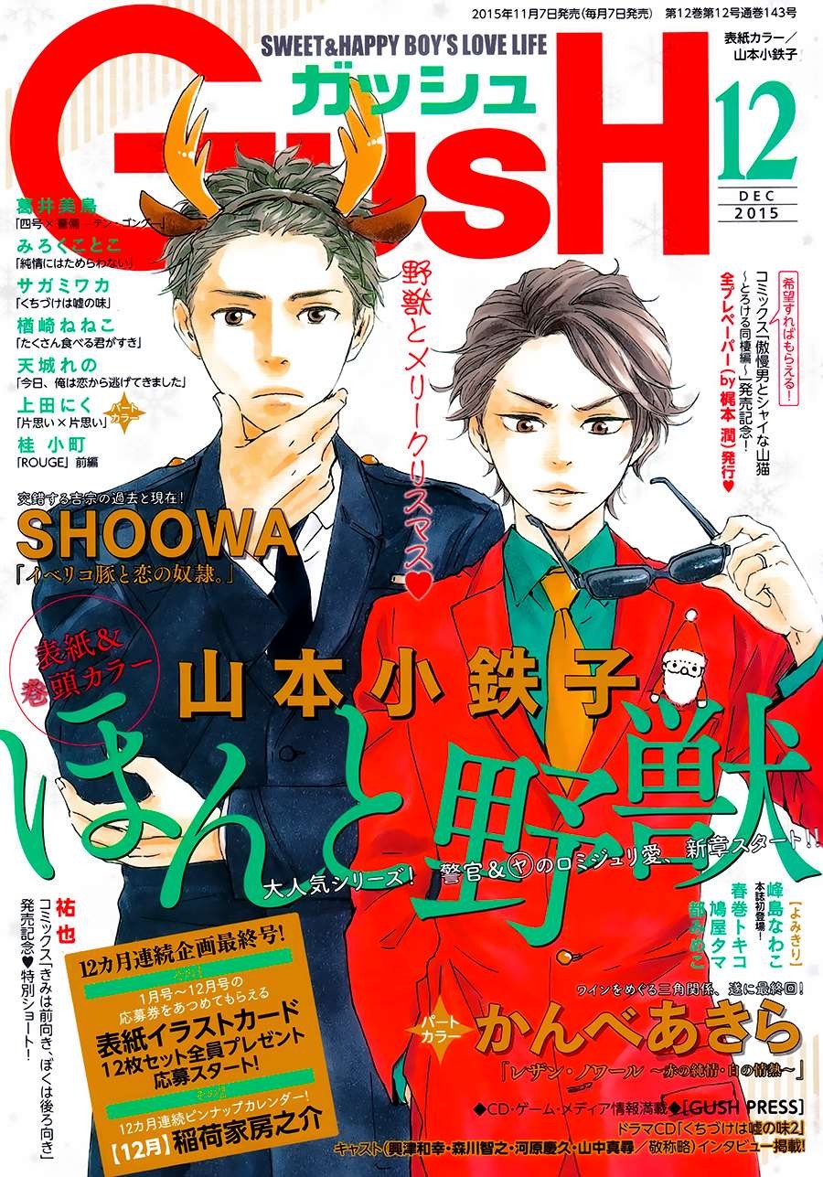 Honto Yajuu chapter 18 page 2