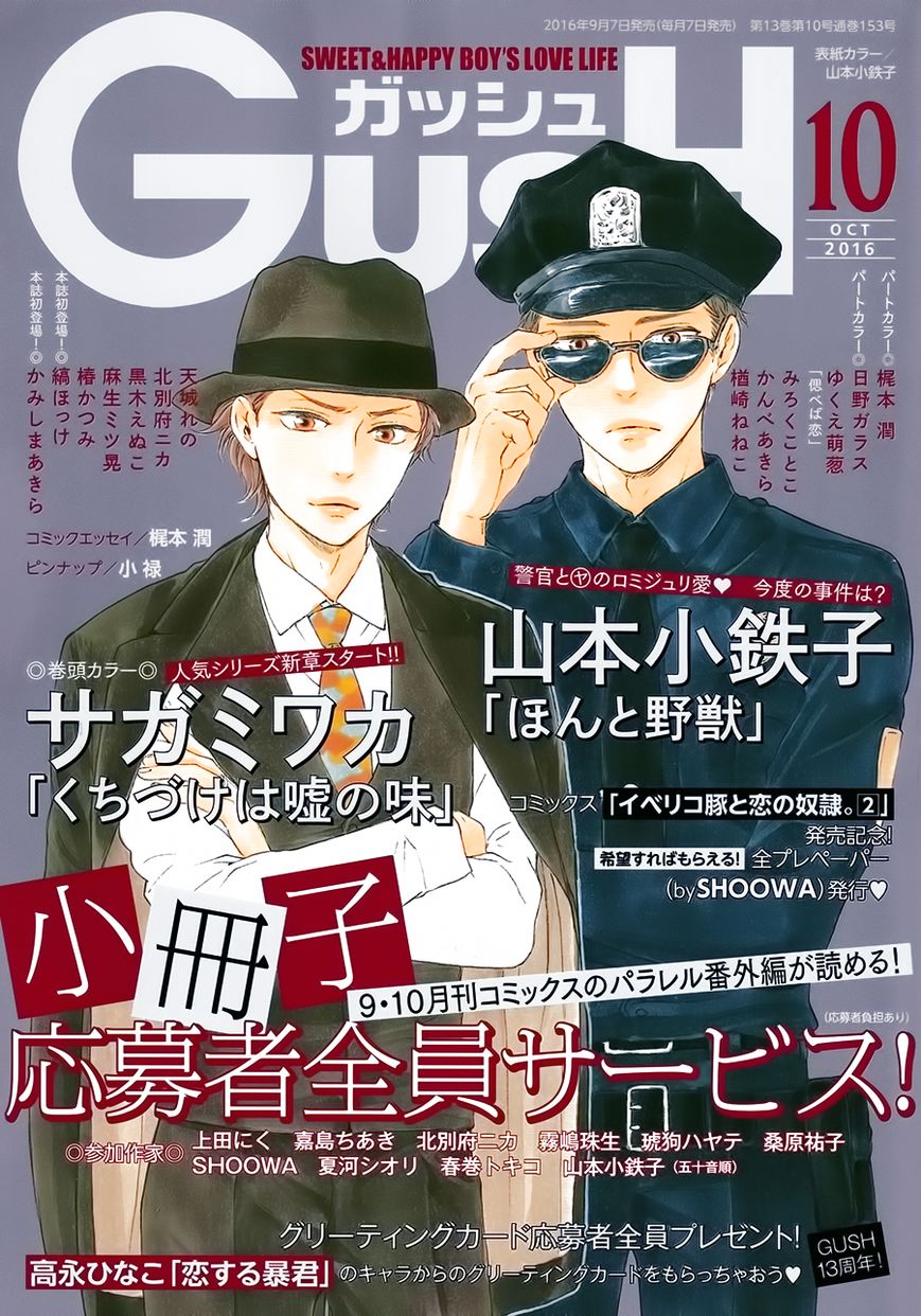 Honto Yajuu chapter 20 page 3