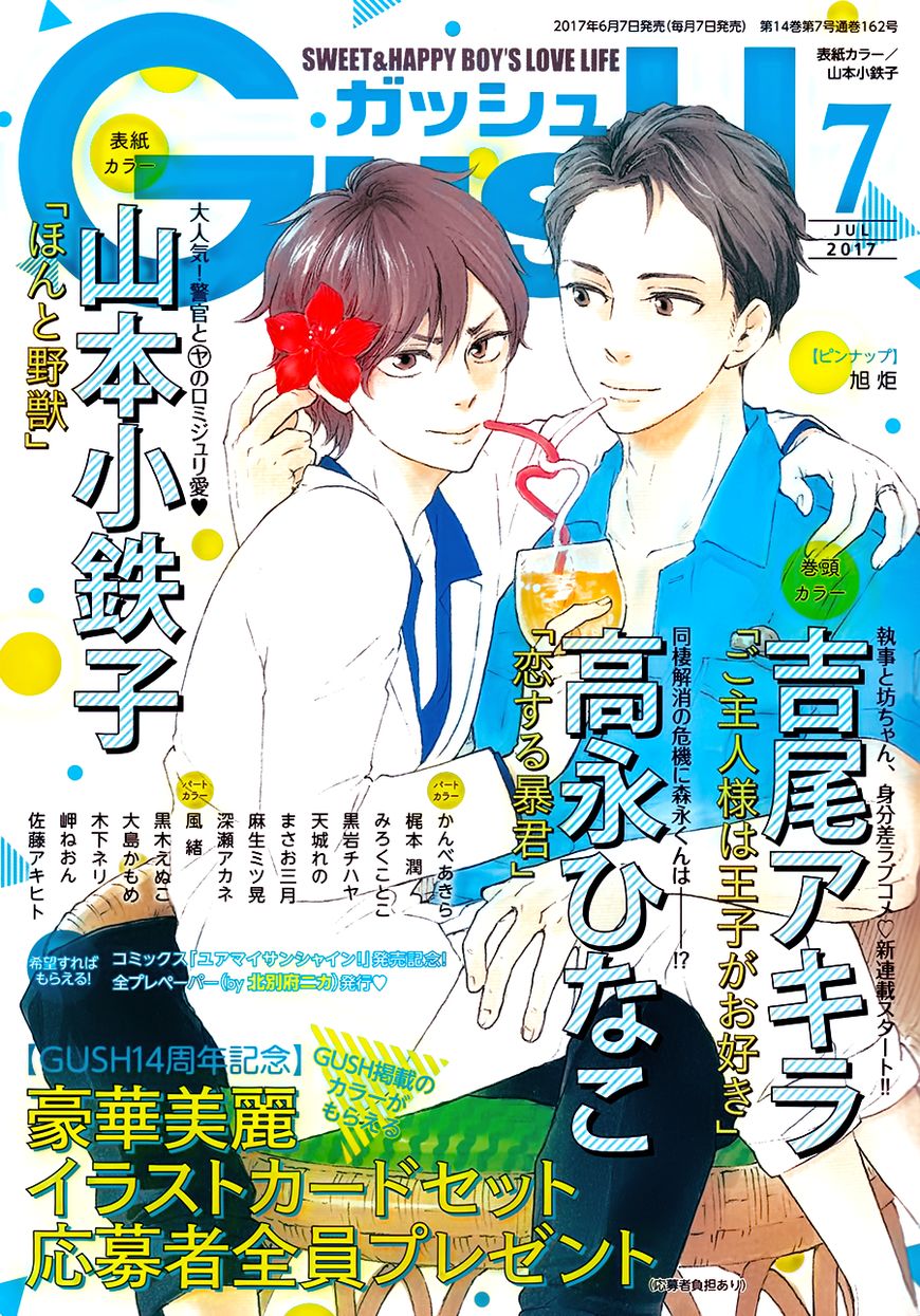 Honto Yajuu chapter 22 page 2