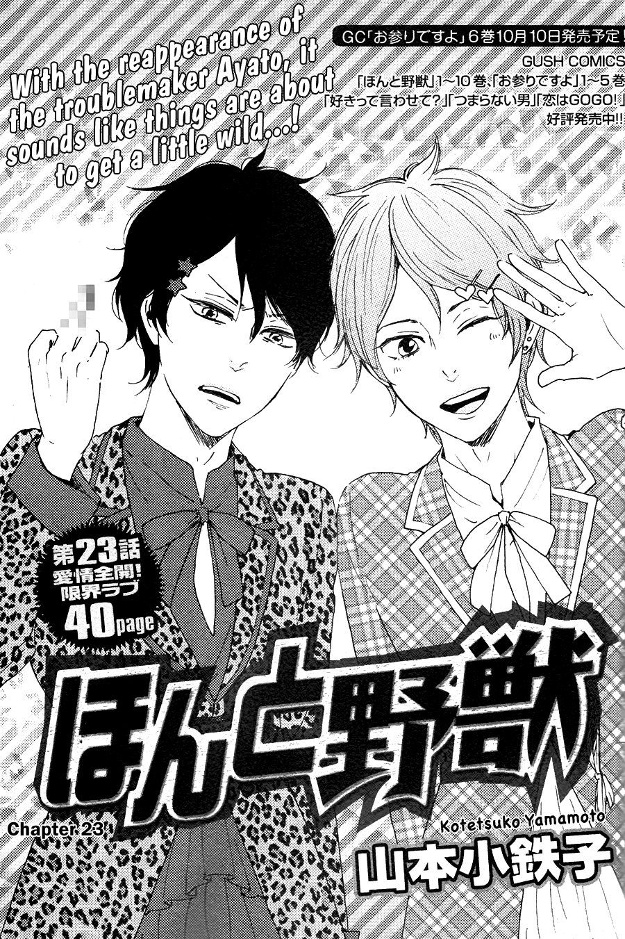 Honto Yajuu chapter 23 page 2