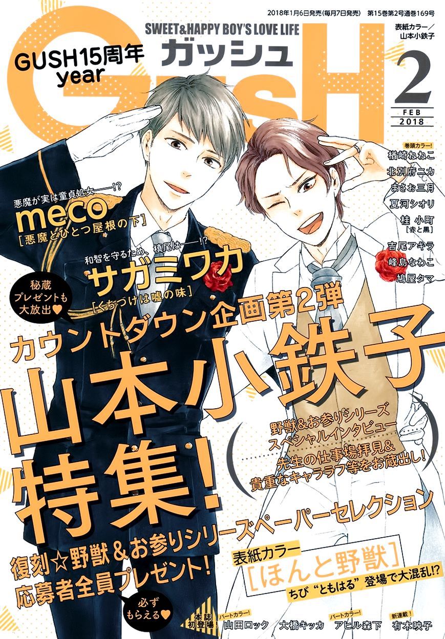 Honto Yajuu chapter 24 page 2