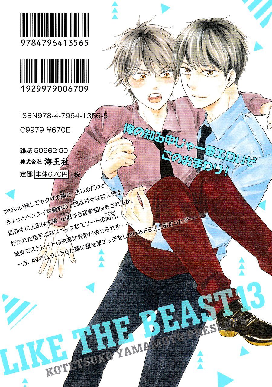 Honto Yajuu chapter 28 page 3