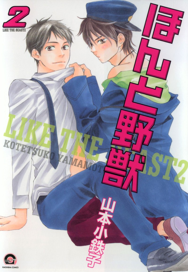 Honto Yajuu chapter 4 page 4