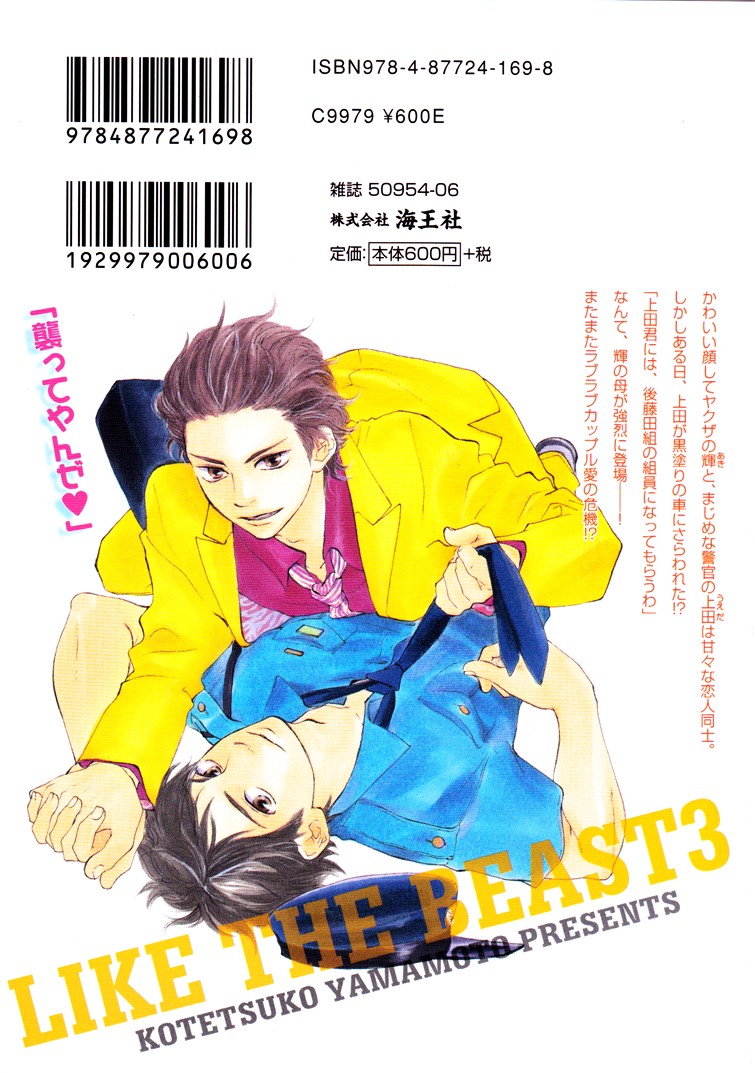 Honto Yajuu chapter 6 page 2