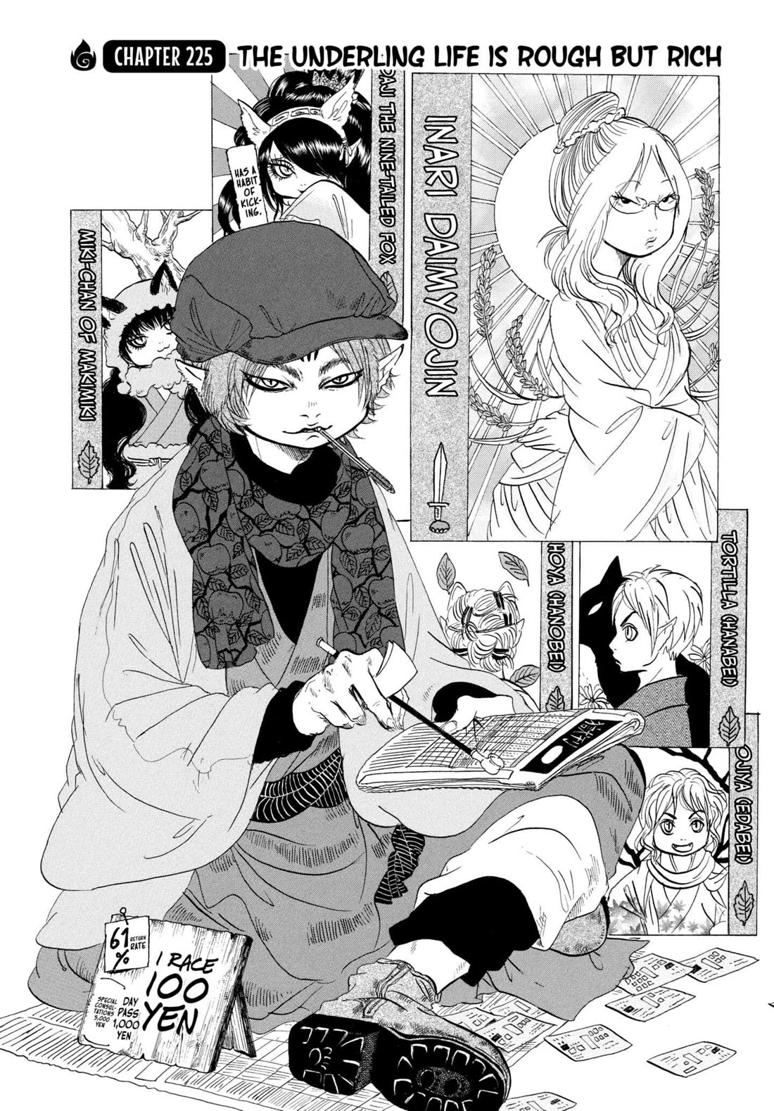 Hoozuki no Reitetsu chapter 225 page 2