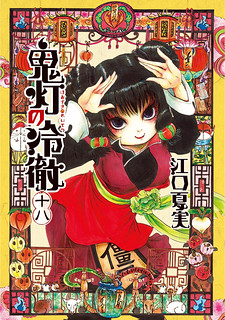 Cover of Hoozuki no Reitetsu