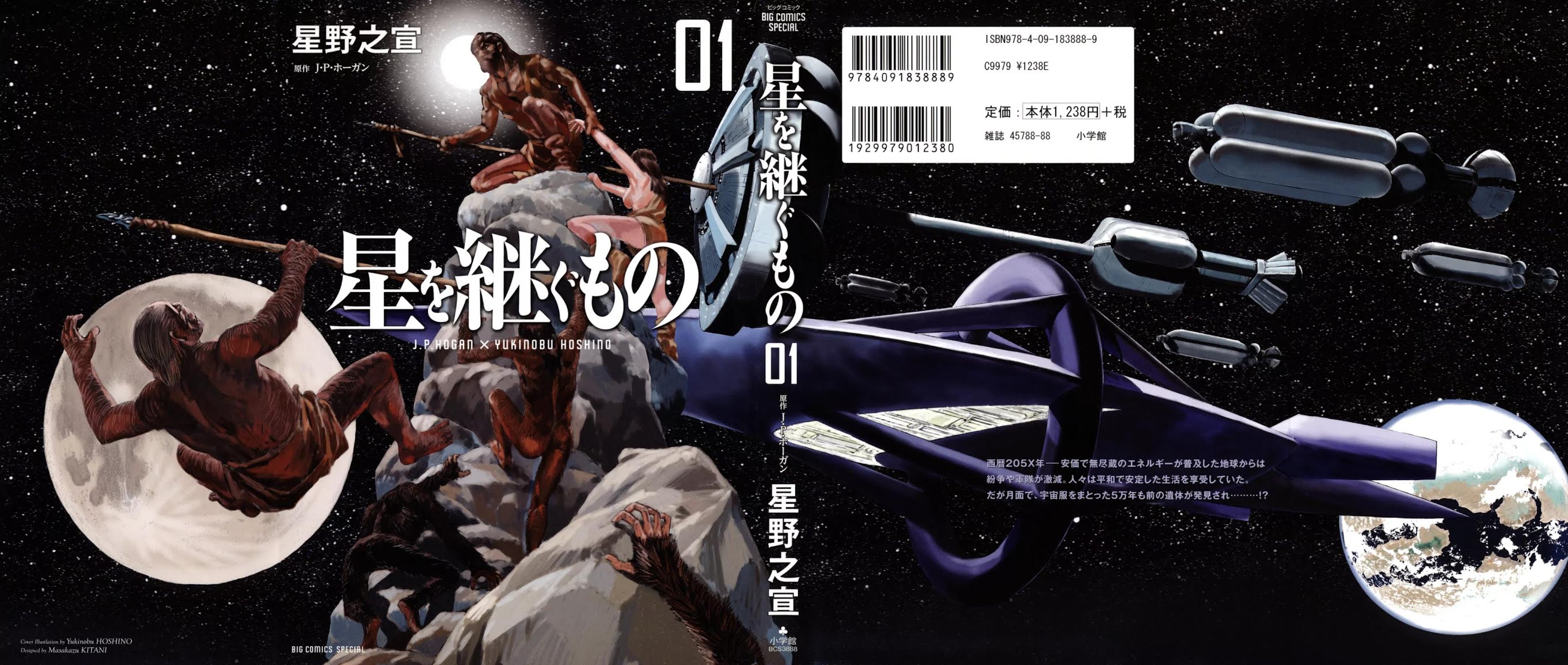 Hoshi o Tsugu Mono chapter 1 page 1