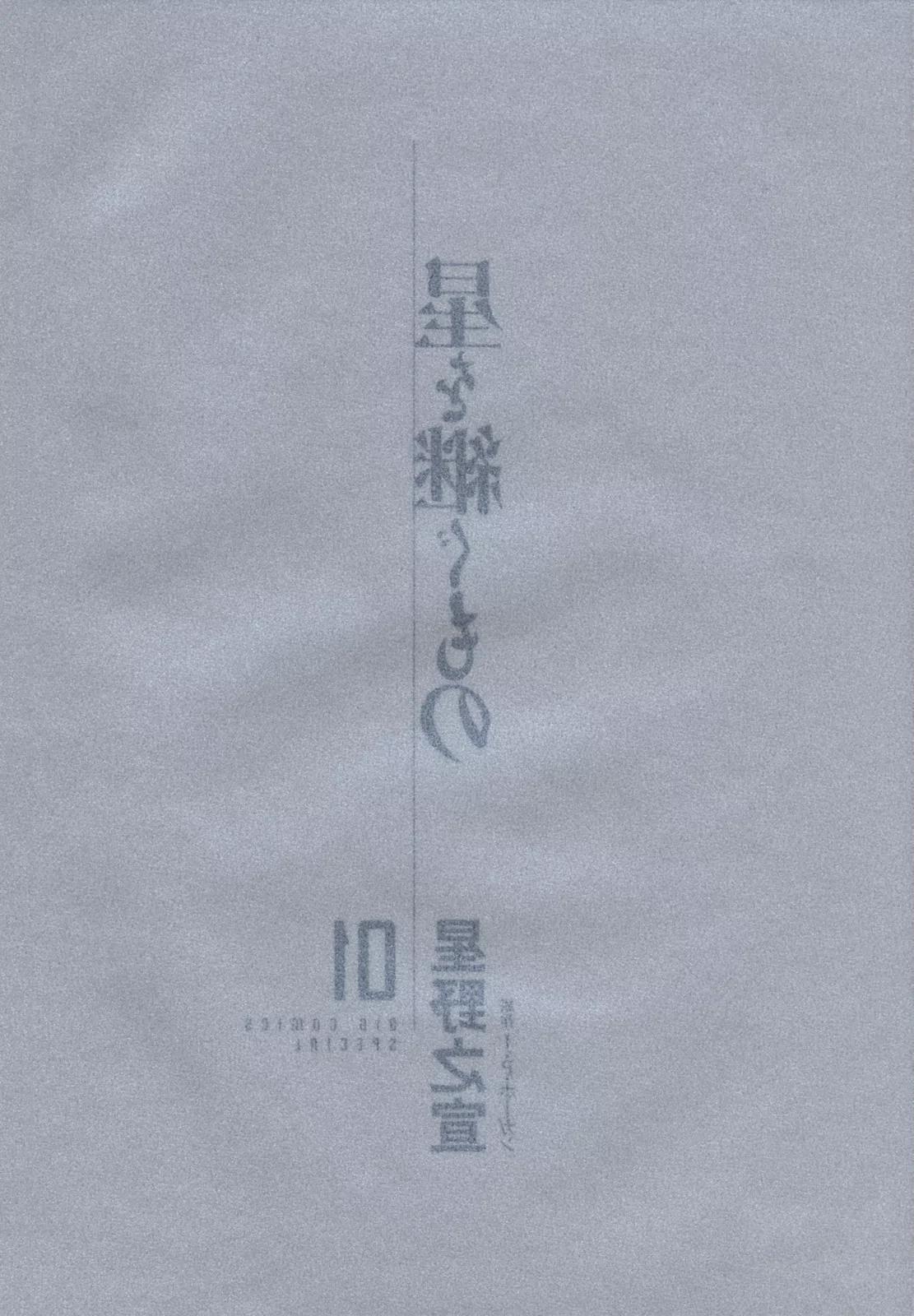 Hoshi o Tsugu Mono chapter 1 page 4