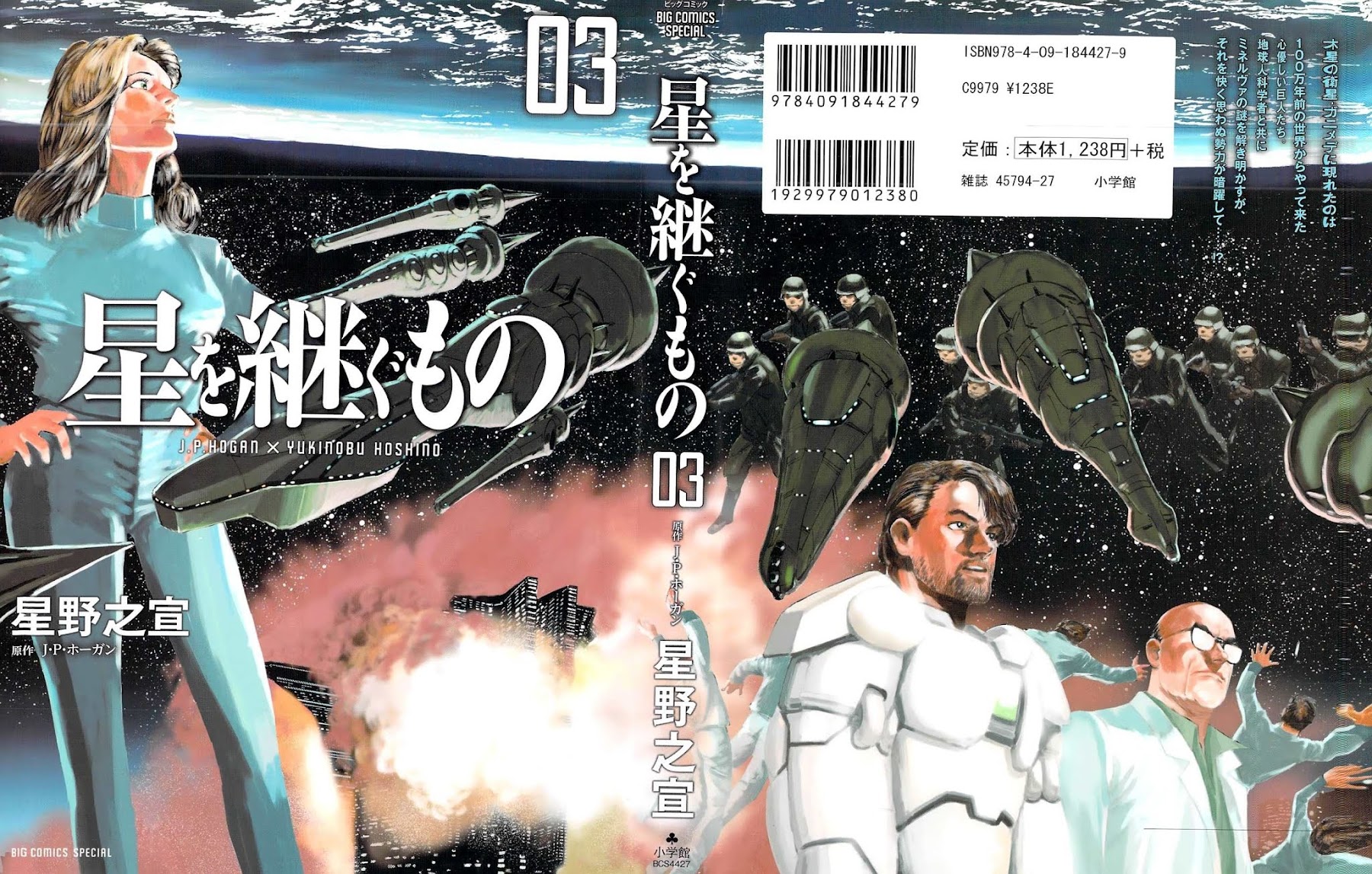 Hoshi o Tsugu Mono chapter 18 page 1