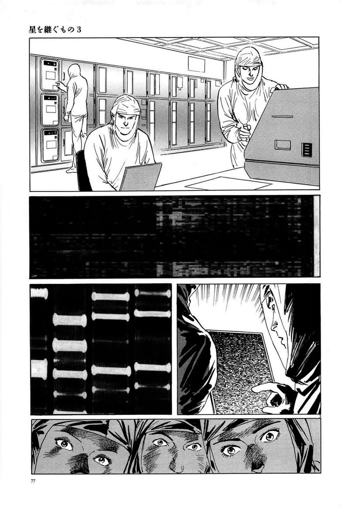 Hoshi o Tsugu Mono chapter 21 page 3