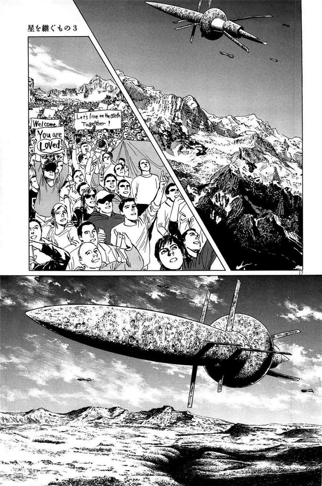 Hoshi o Tsugu Mono chapter 24 page 17