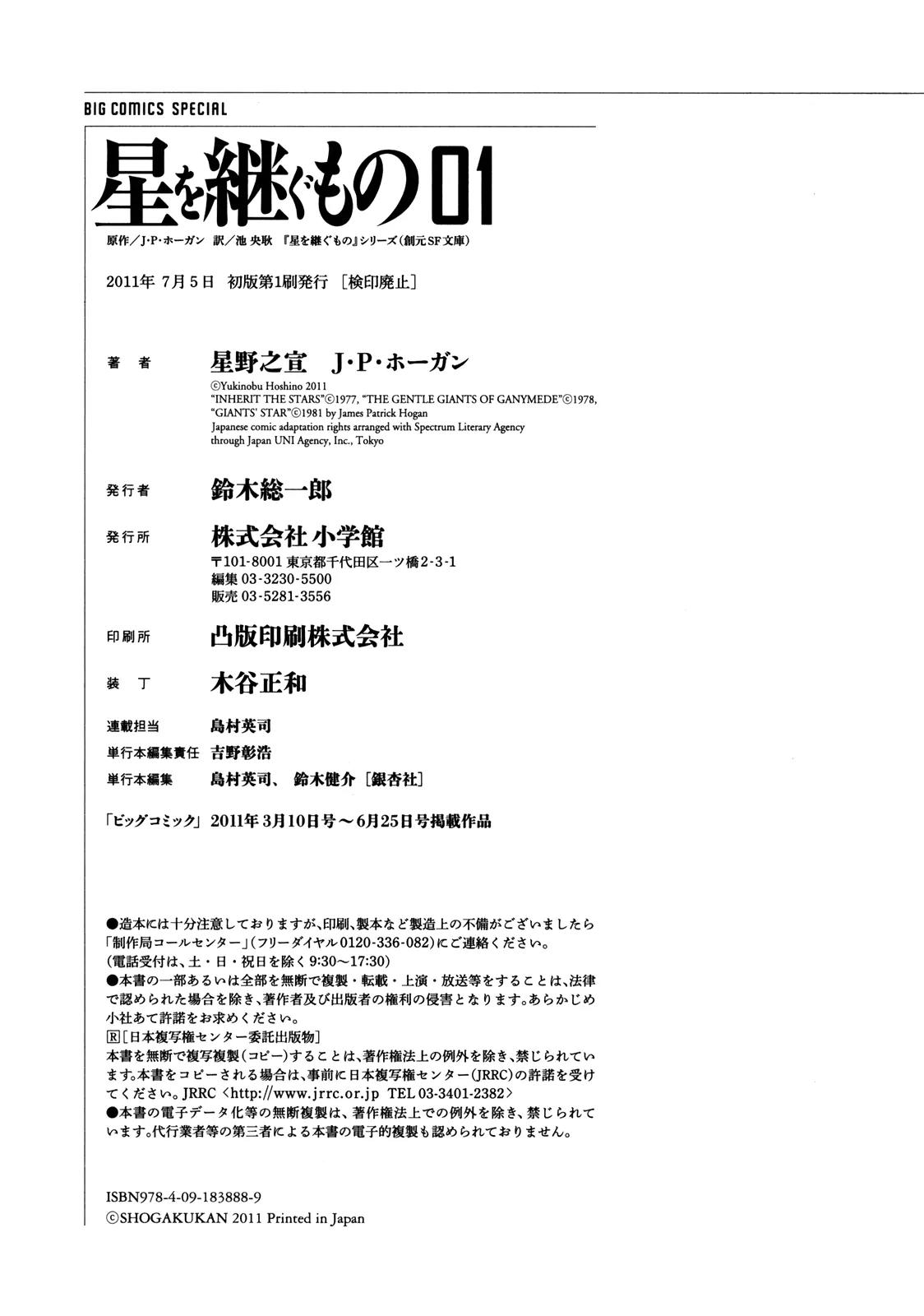 Hoshi o Tsugu Mono chapter 8 page 25