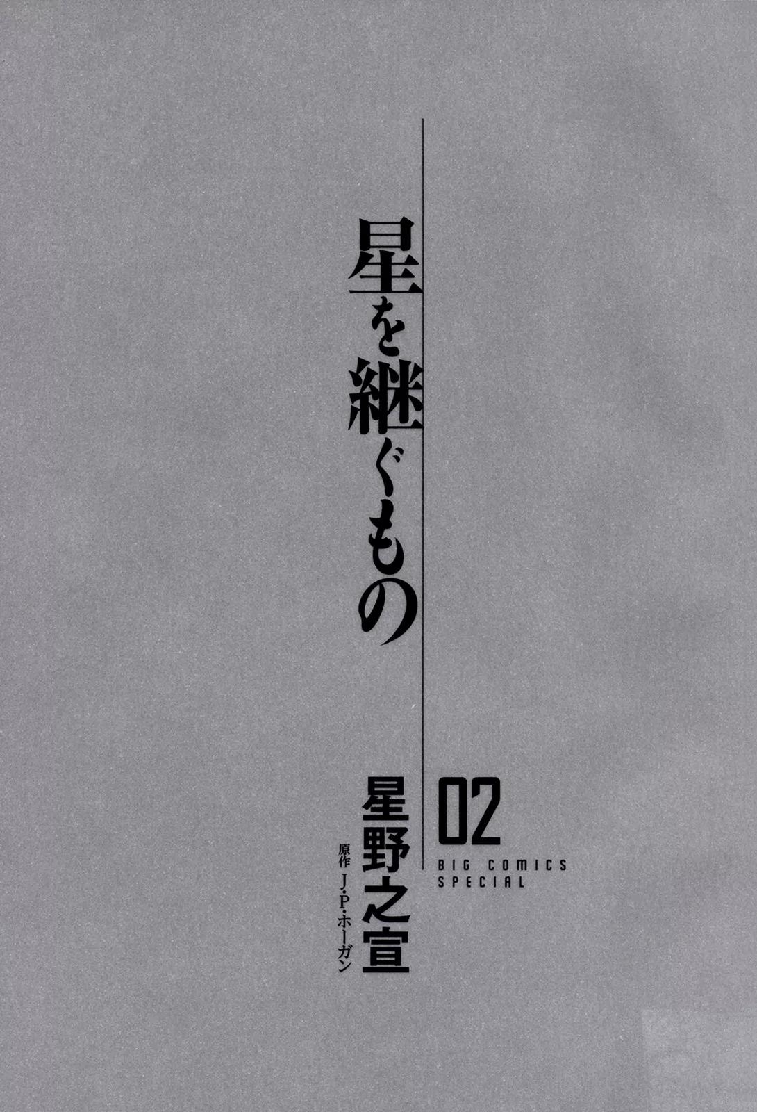 Hoshi o Tsugu Mono chapter 9 page 3