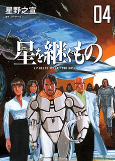 Cover of Hoshi o Tsugu Mono