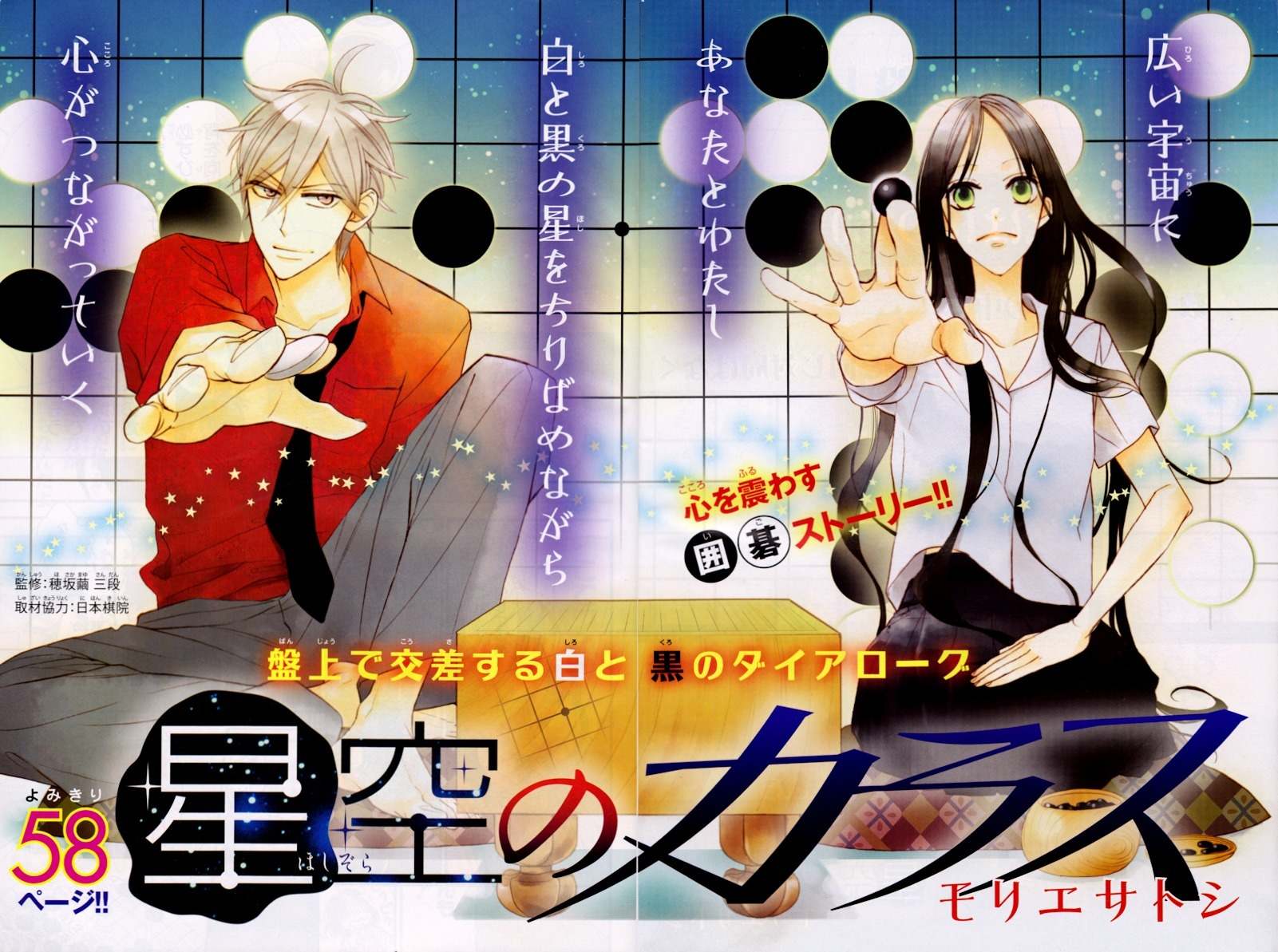 Hoshizora no Karasu chapter 1 page 3