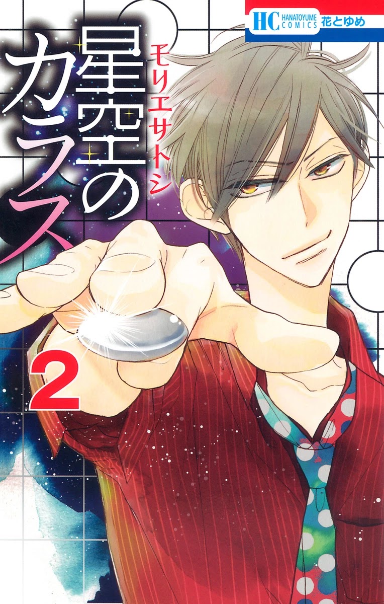 Hoshizora no Karasu chapter 6 page 2