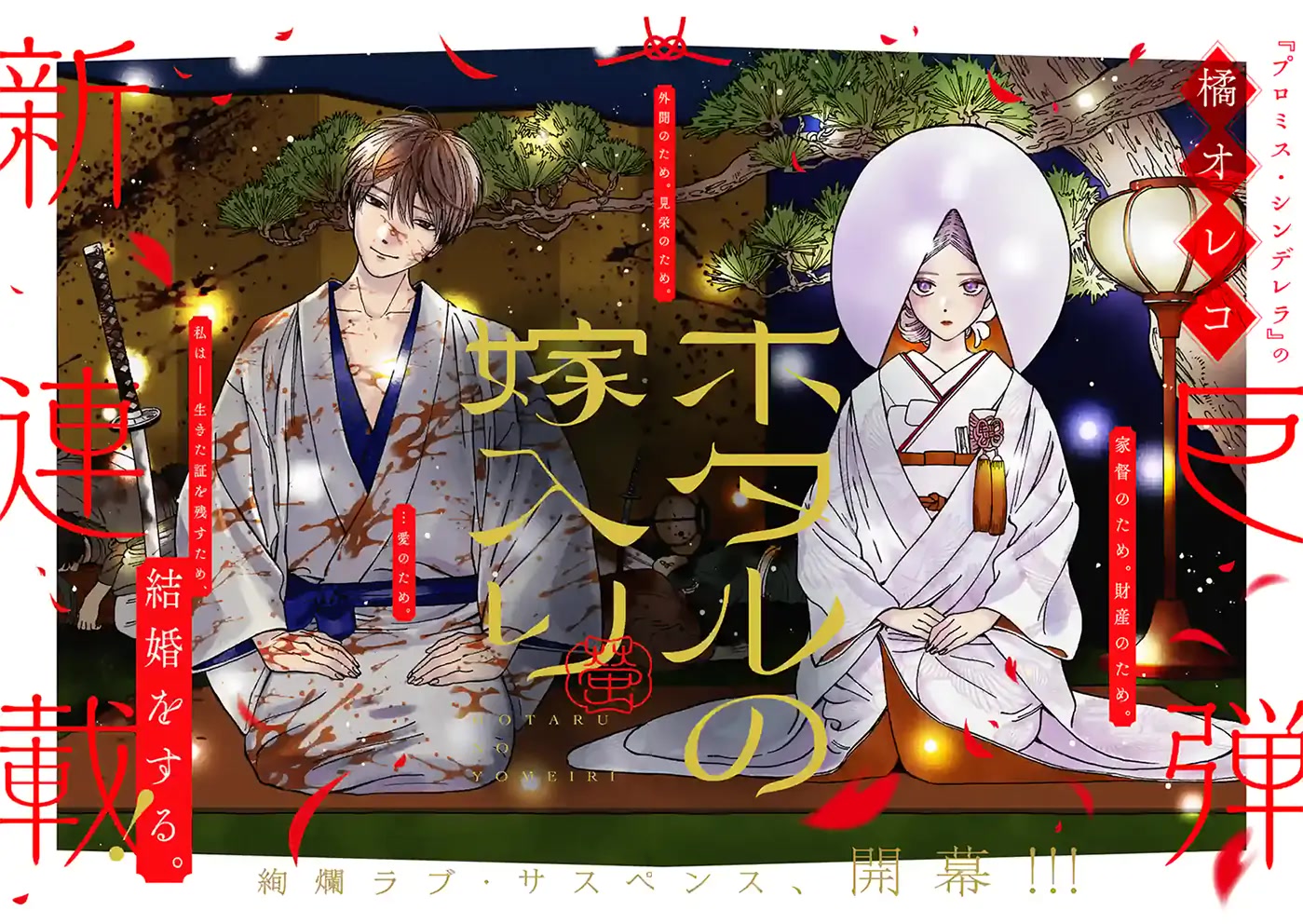 Hotaru no Yomeiri chapter 1 page 5