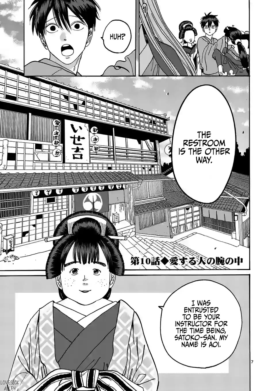 Hotaru no Yomeiri chapter 10 page 9