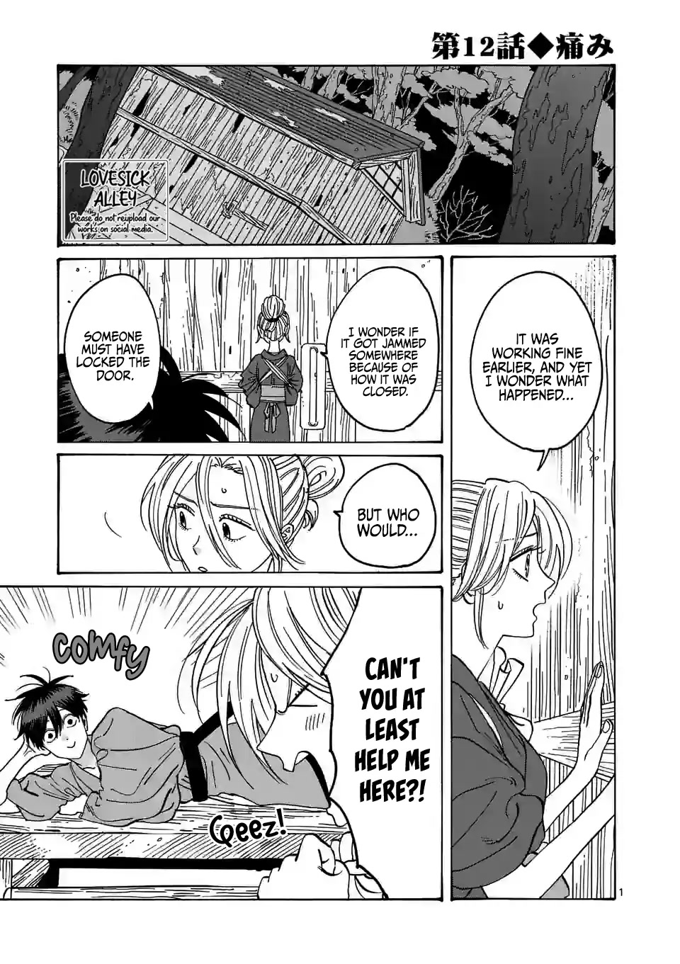 Hotaru no Yomeiri chapter 12 page 3