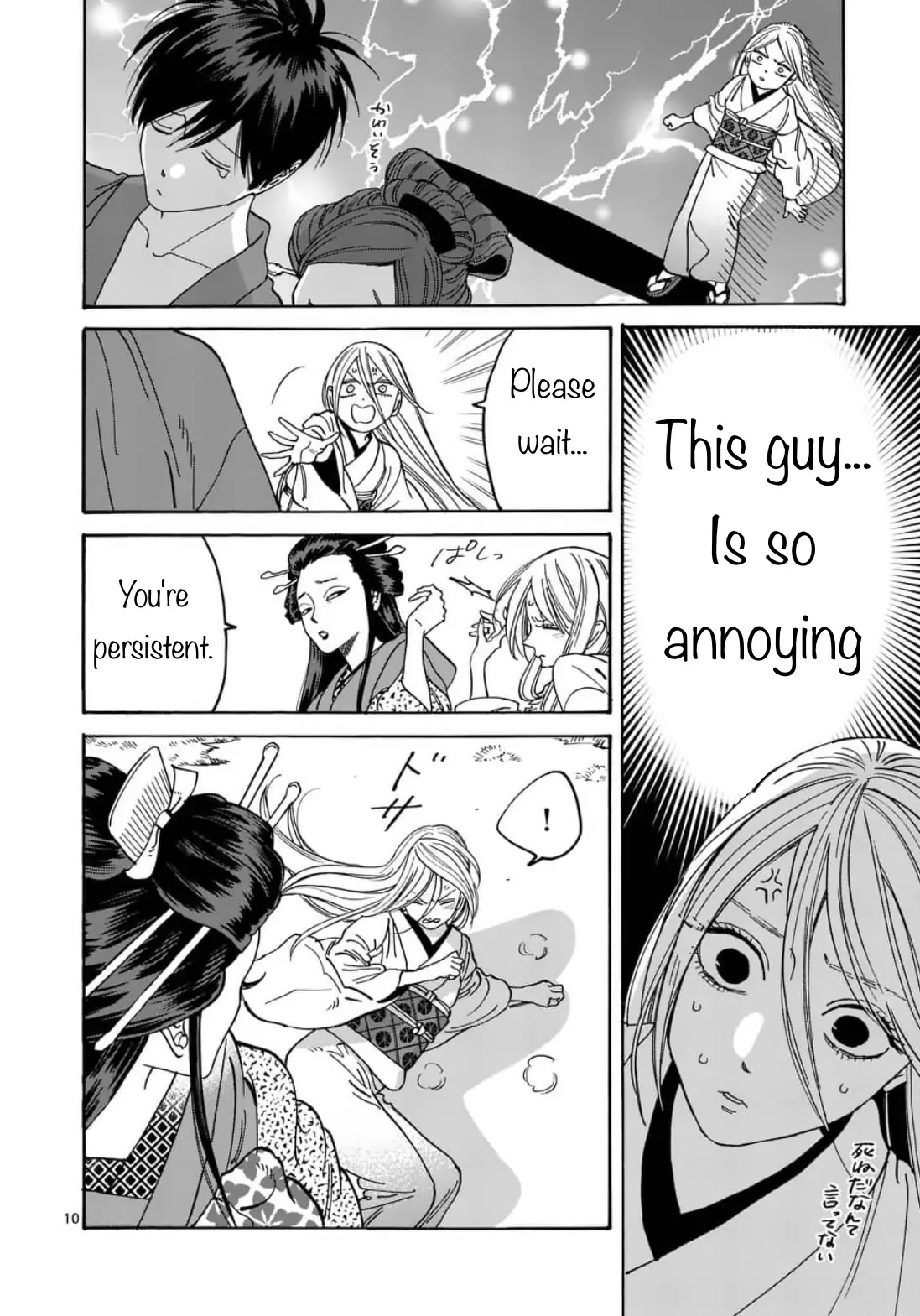 Hotaru no Yomeiri chapter 4 page 10