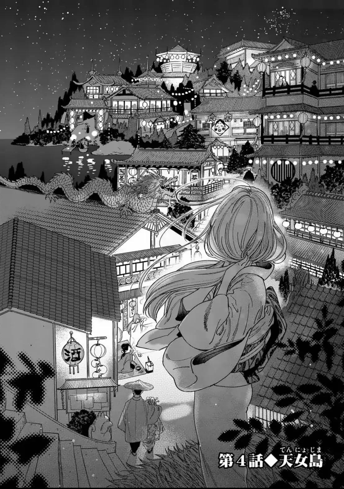 Hotaru no Yomeiri chapter 4 page 4