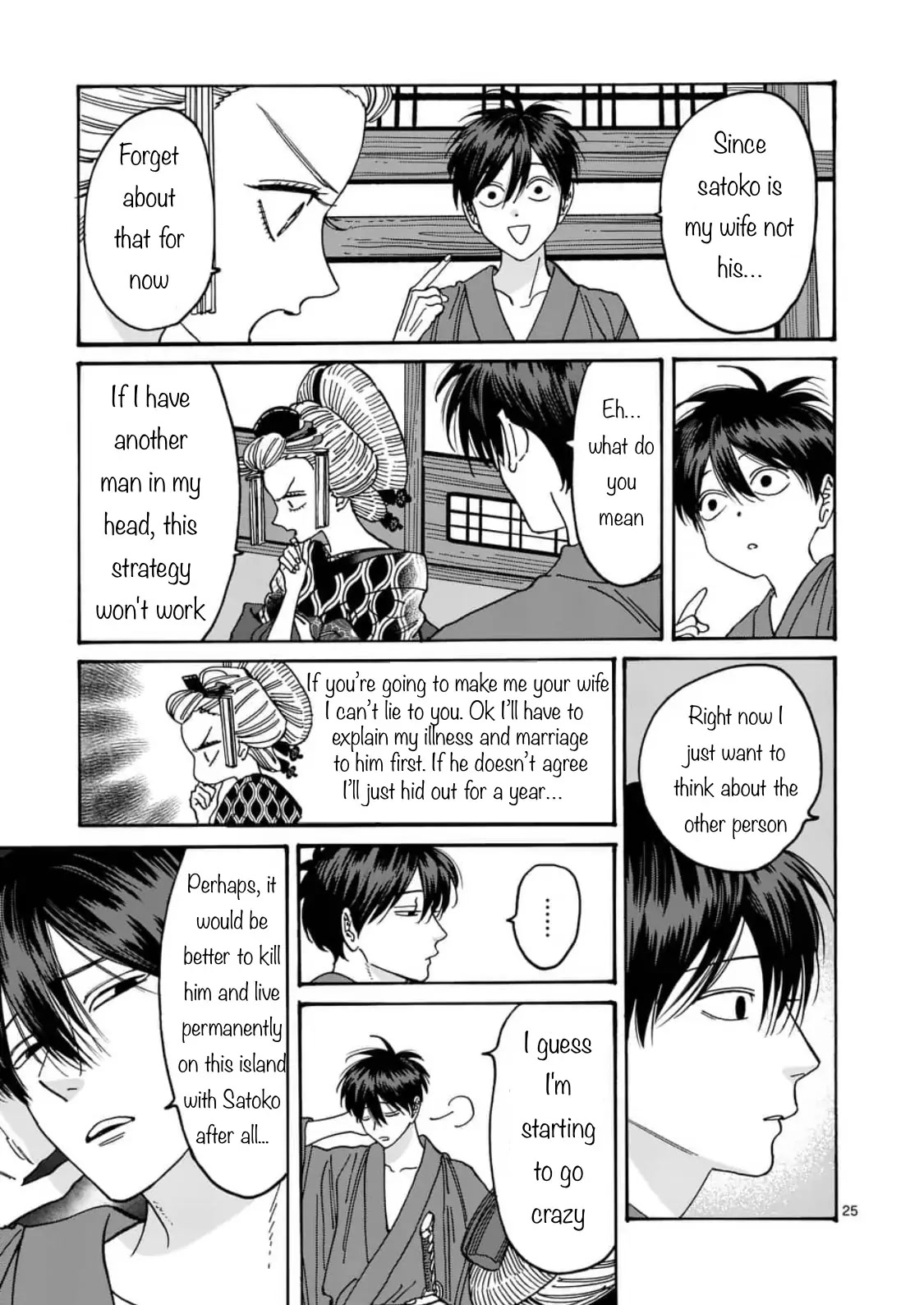 Hotaru no Yomeiri chapter 5 page 25