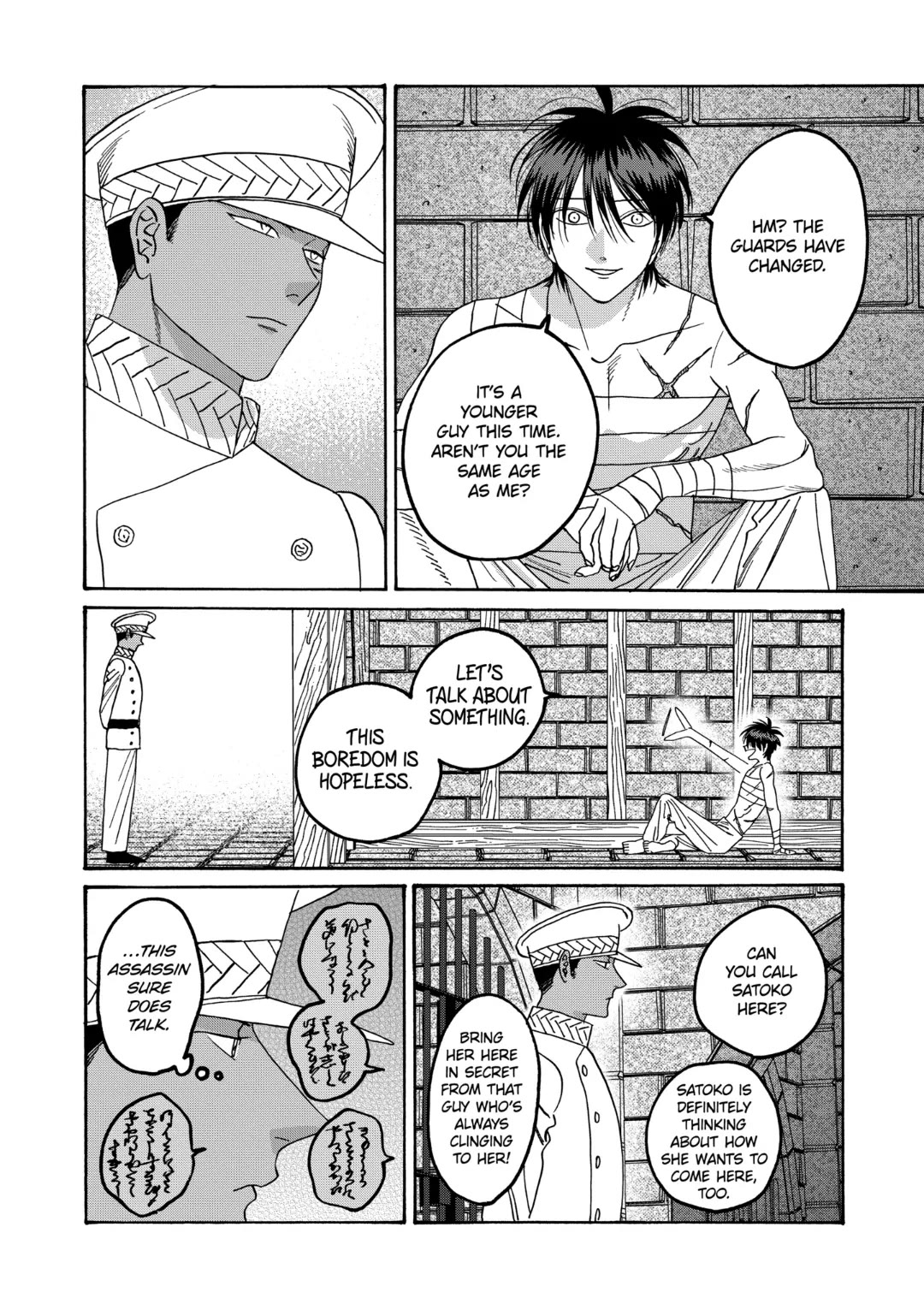 Hotaru no Yomeiri chapter 66 page 2