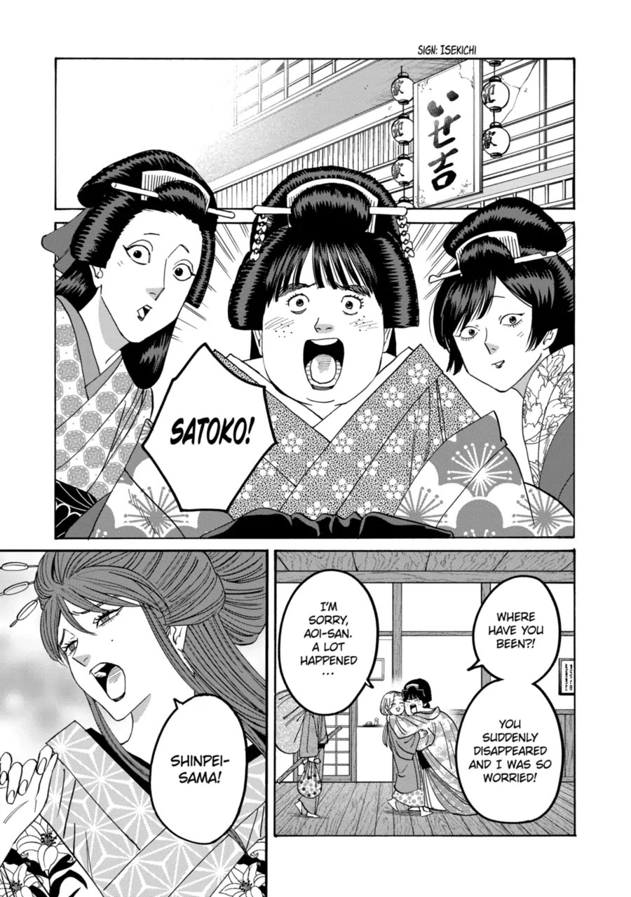 Hotaru no Yomeiri chapter 74 page 17