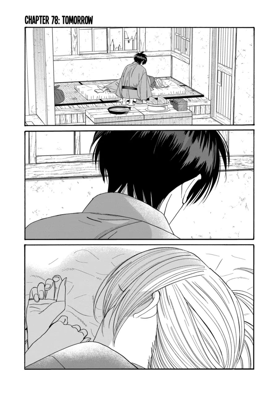 Hotaru no Yomeiri chapter 78 page 1