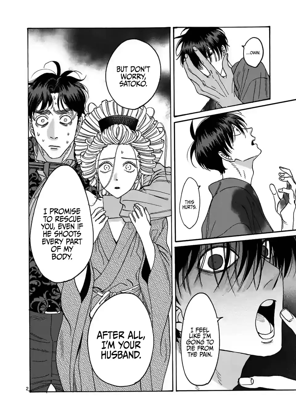 Hotaru no Yomeiri chapter 8 page 5