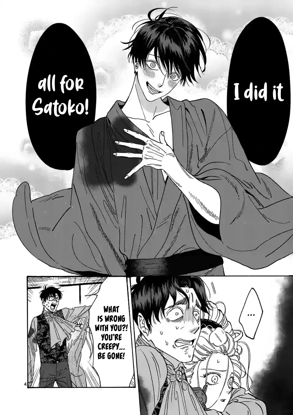 Hotaru no Yomeiri chapter 8 page 7