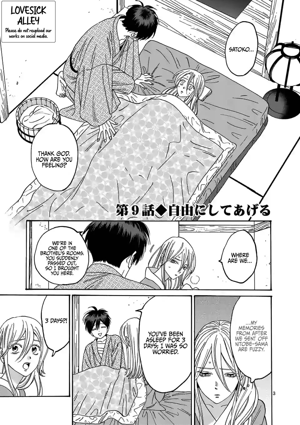 Hotaru no Yomeiri chapter 9 page 5