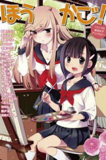 Cover of Houkago! (Anthology)