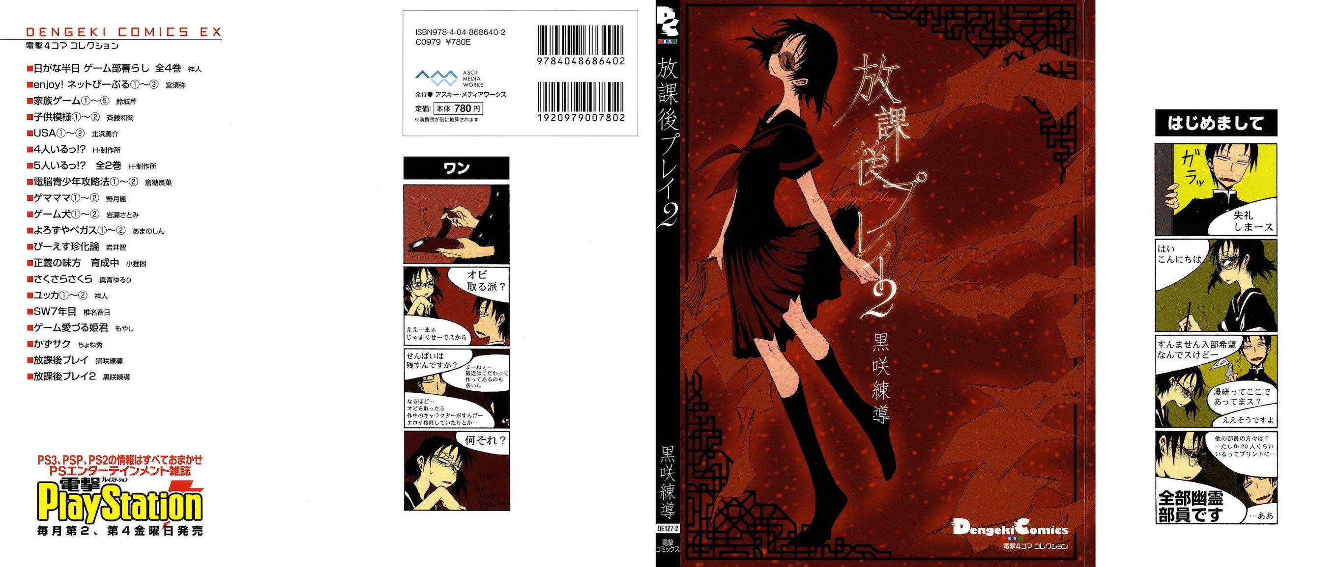 Houkago Play chapter 16.5 page 1