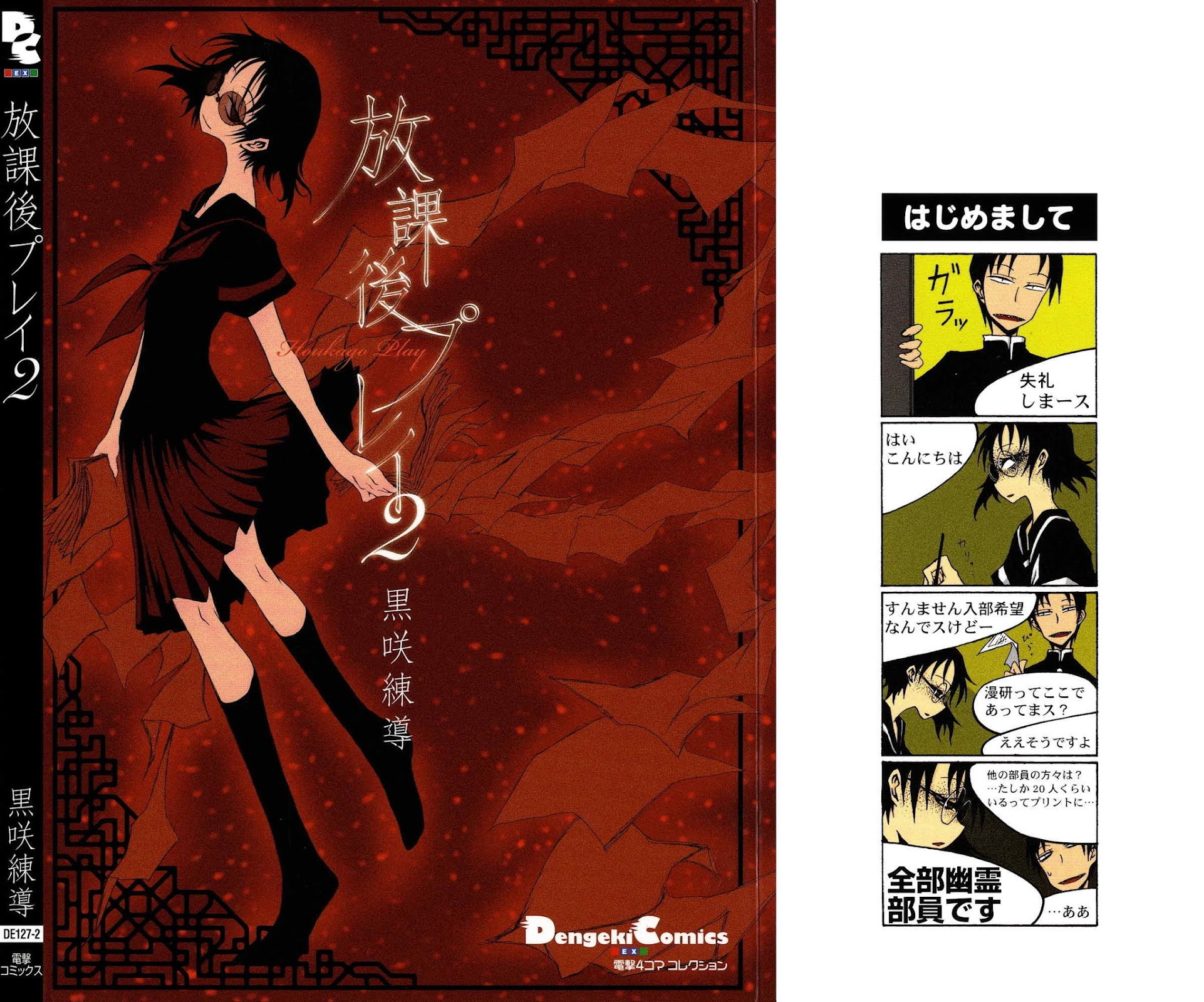 Houkago Play chapter 16.5 page 2