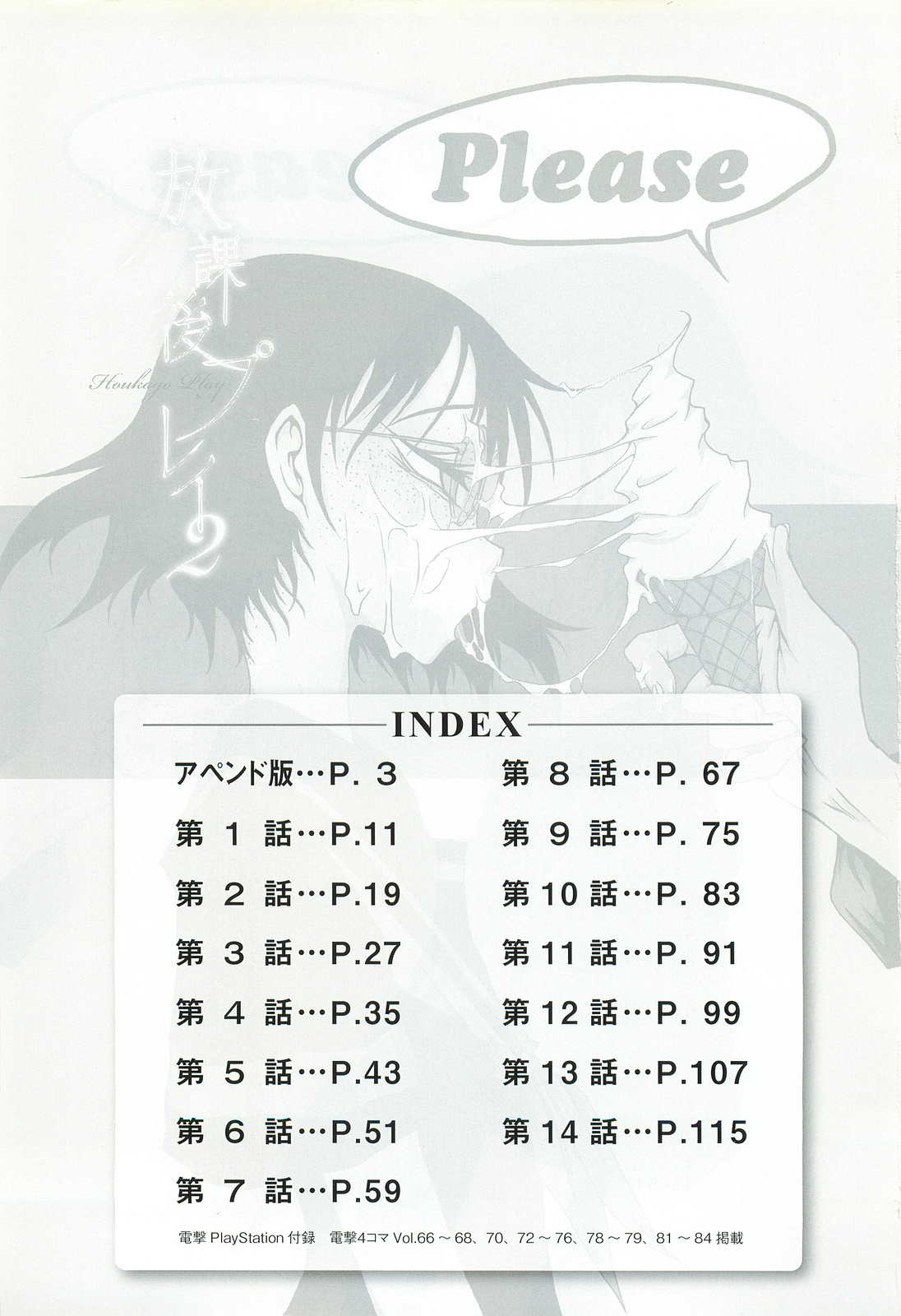 Houkago Play chapter 16.5 page 4