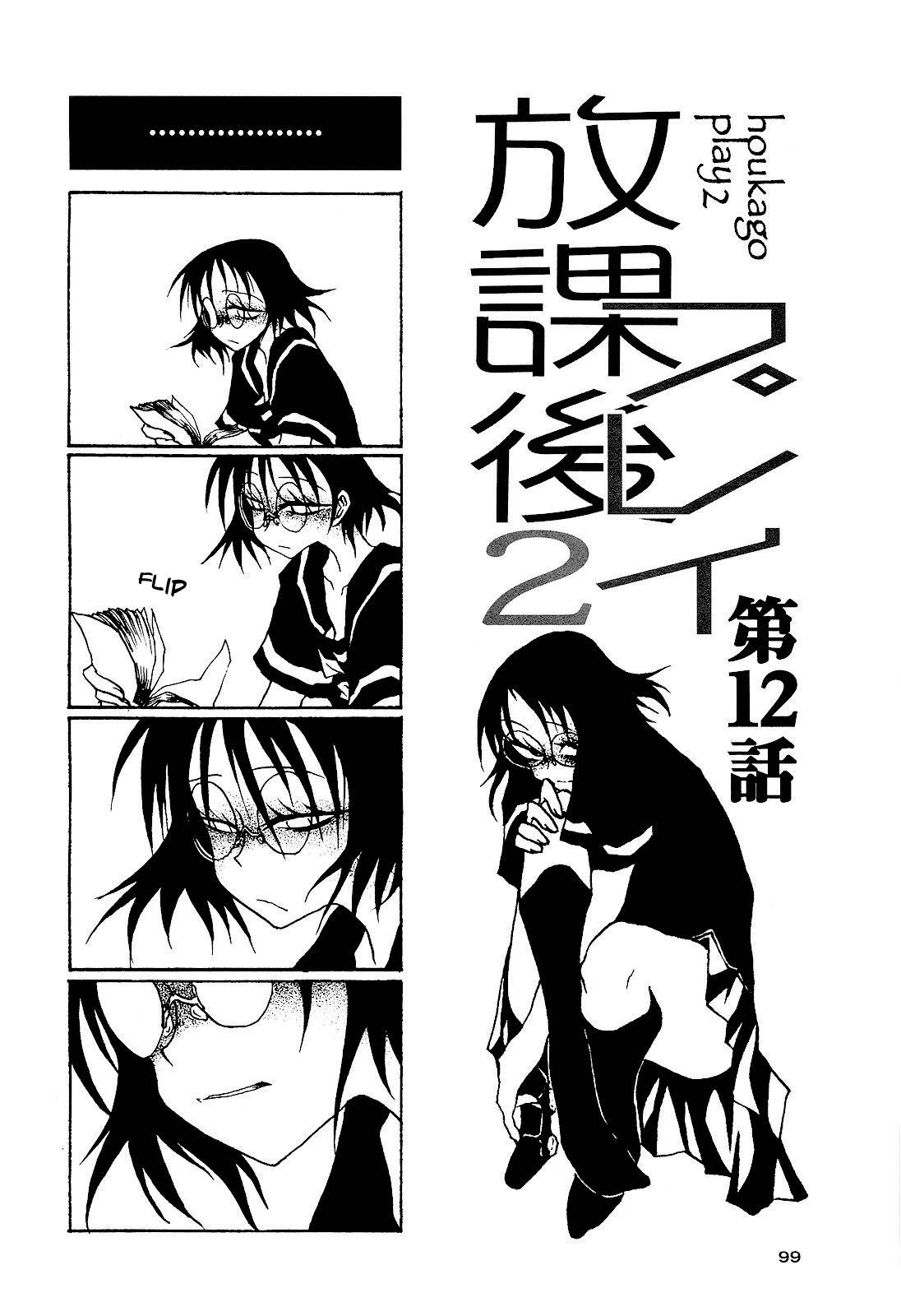 Houkago Play chapter 28 page 1