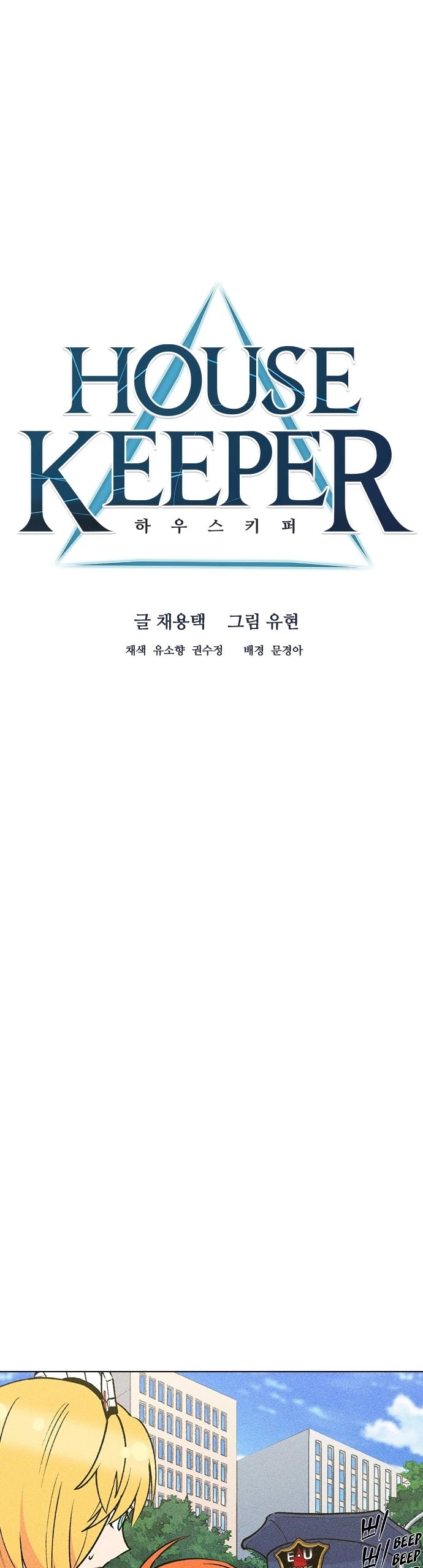 Housekeeper chapter 40 page 7