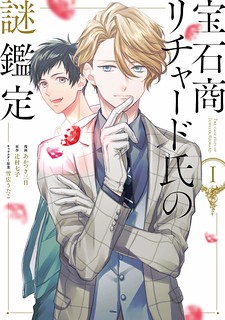 Cover of Housekishou Richard-Shi no Nazo Kantei