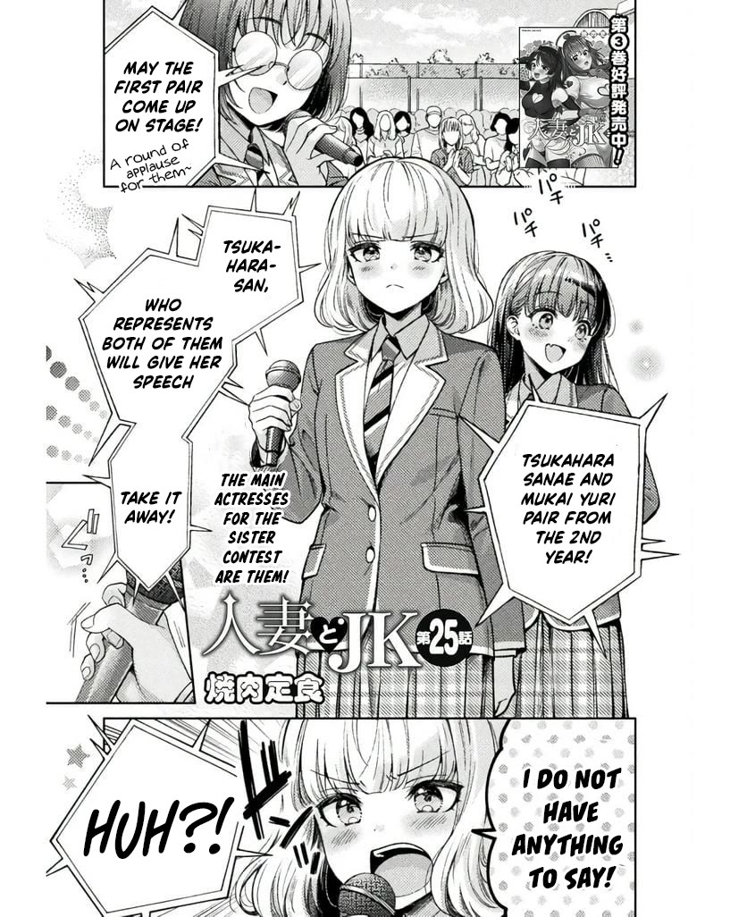 Housewife X JK chapter 25 page 2